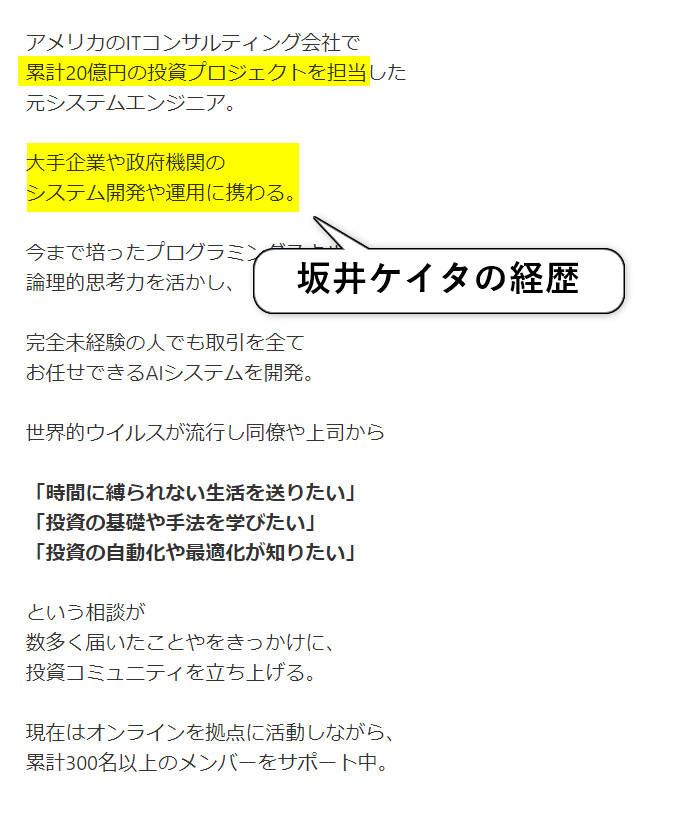 フリーダムリッチシステムを開発した坂井ケイタの経歴