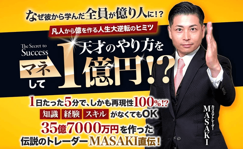 MASAKI流ジーニアスコピーの商品ページ