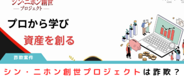 シン・ニホン創世プロジェクト