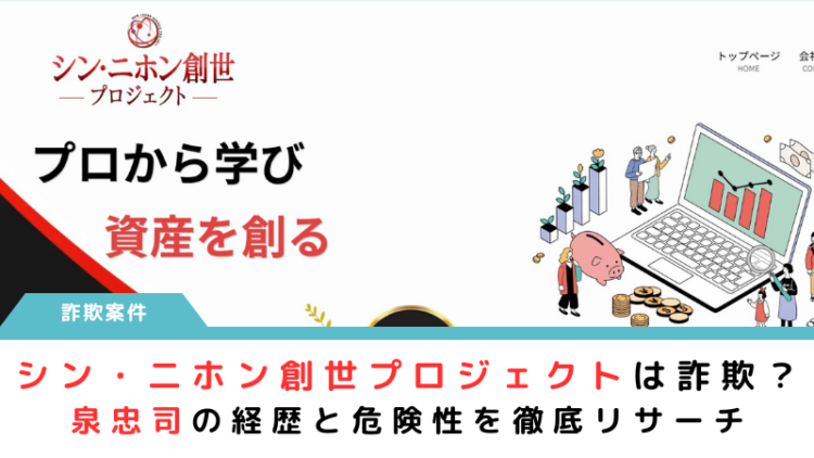 シン・ニホン創世プロジェクト