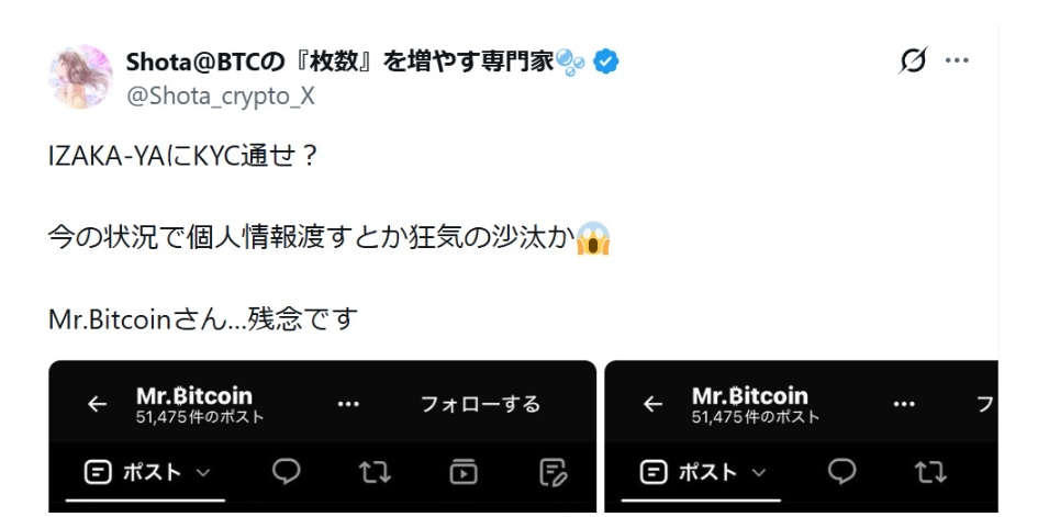 IZAKA-YAの評判｜KYC認証は危険性が高い②