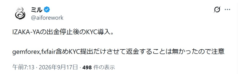 IZAKA-YAの評判｜KYC認証は危険性が高い