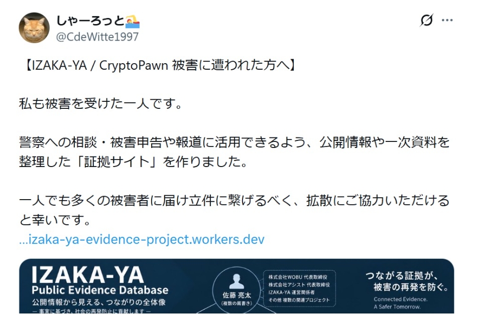 IZAKA-YAの評判｜警察へ被害報告するべき