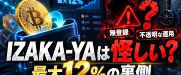 IZAKA-YAに出金停止&無登録業者認定！地獄のウォレットだった