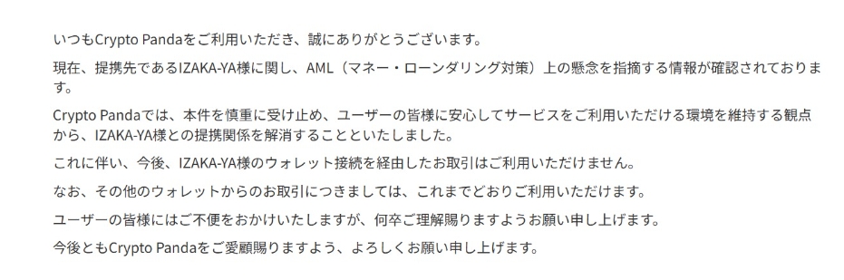 IZAKA-YAを宣伝してた「クリプトパンダ」が提携解消