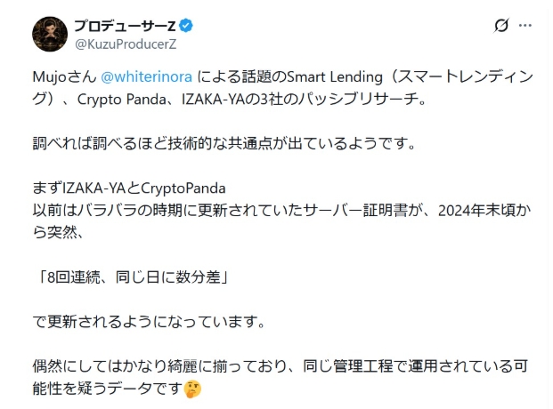 IZAKA-YAとクリプトパンダは技術的な共通点が多い