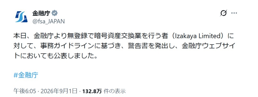 IZAKA-YAに対する金融庁の警告