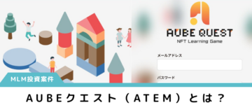 AUBEクエスト