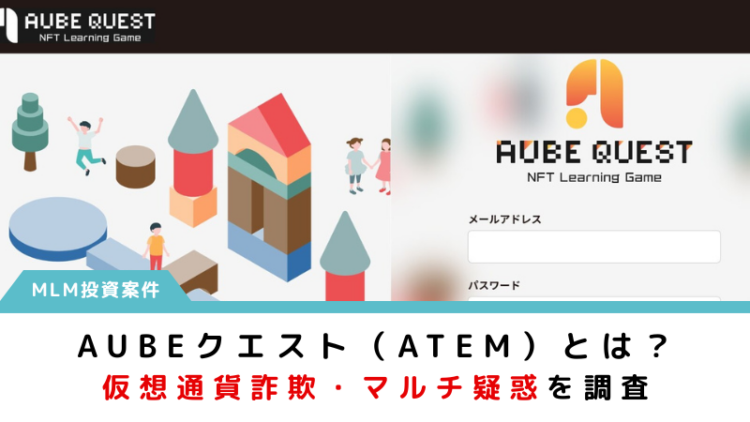 AUBEクエスト