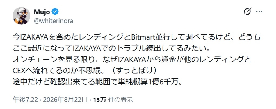 IZAKA-YAに預けた資金が外部へ流出している？