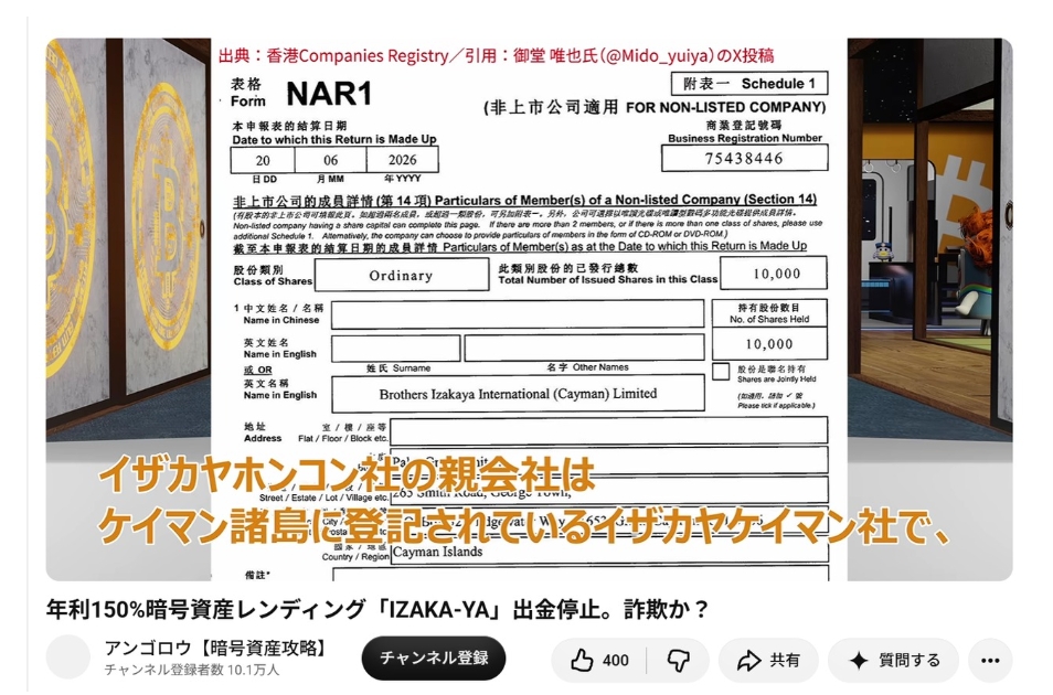 IZAKA-YA関連会社はケイマン諸島の企業