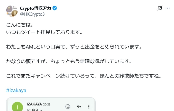 IZAKA-YAの出金トラブル報告②