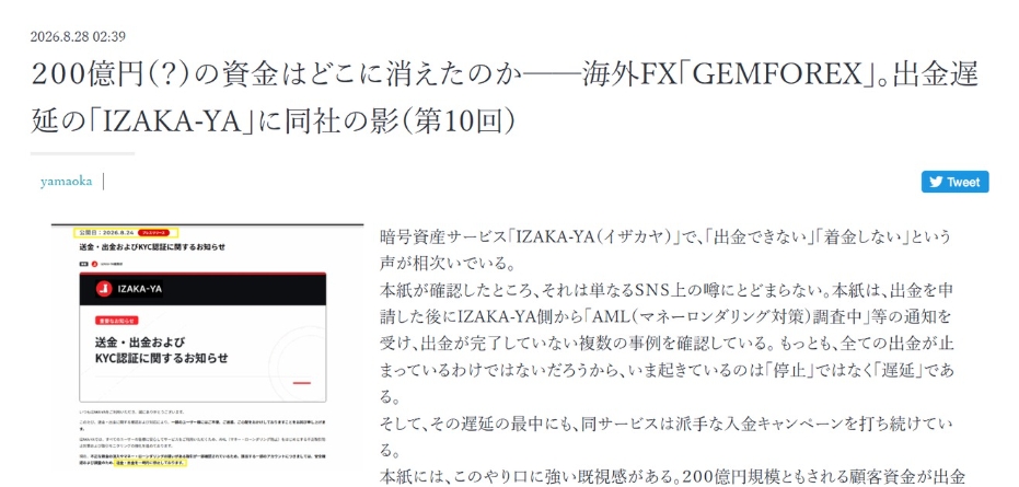 IZAKA-YAとGEMFOREXは直接関連している？
