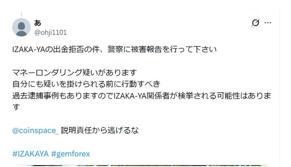 IZAKA-YAの評判｜警察へ被害報告するべき②