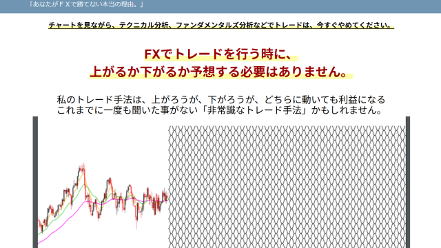 「あなたがＦＸで勝てない本当の理由。」公式サイト