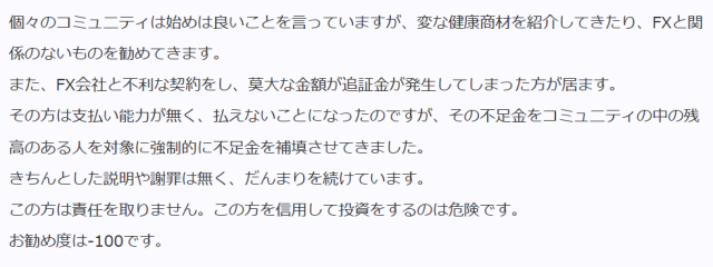 深見純の悪評②