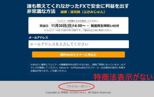 「あなたがＦＸで勝てない本当の理由。」は特商法がない