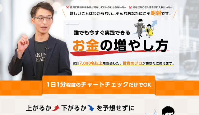 ウェブセミナー「誰でも今すぐ実践できるお金の増やし方」
