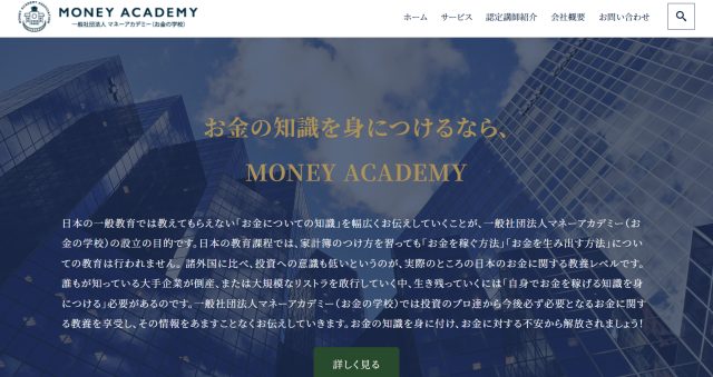 「マネーアカデミー」公式サイト