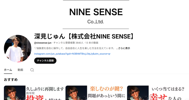 深見純のYouTubeチャンネル