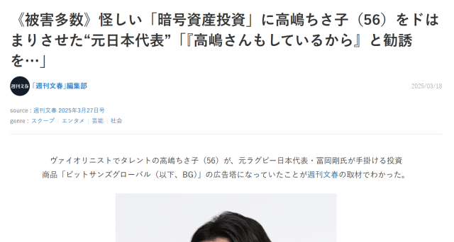 「ビットサンズグローバル」のニュース