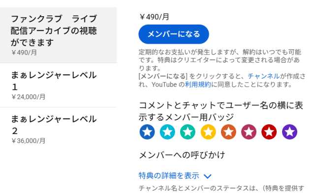 まぁくんのメンバーシップ料金