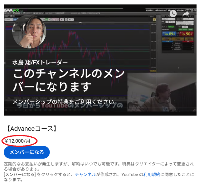 漁師トレーダー翔のメンバーシップ