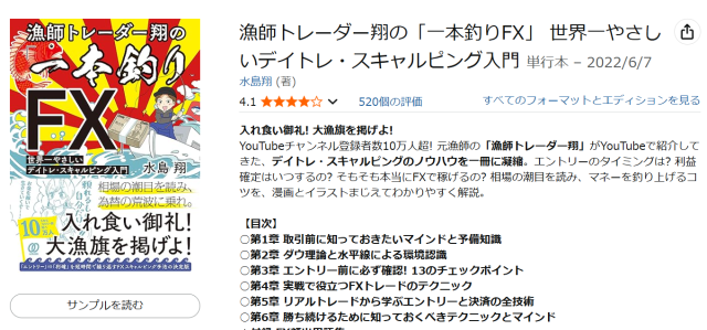 漁師トレーダー翔の本