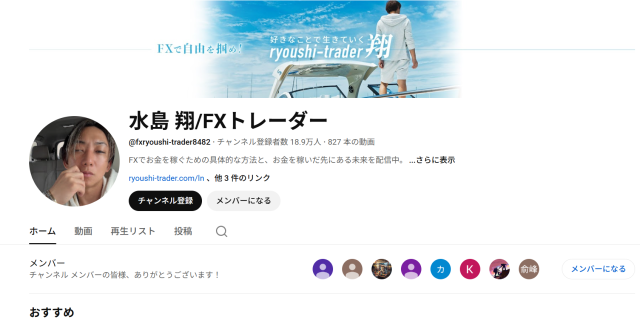 漁師トレーダー翔のYouTubeチャンネル