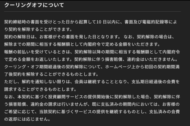 「SECOND STEP」のクーリングオフ制度