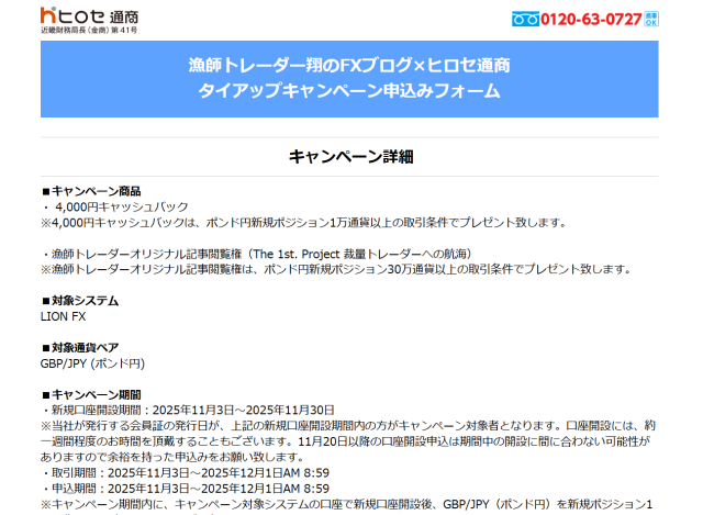 漁師トレーダー翔のキャンペーン①