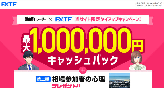 漁師トレーダー翔のキャンペーン②