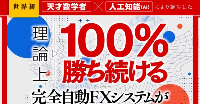 山口孝志の最新商材「YMCオメガシステム」