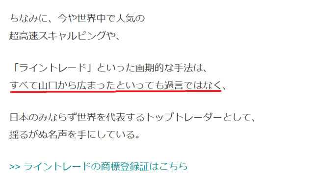 山口孝志の投資手法