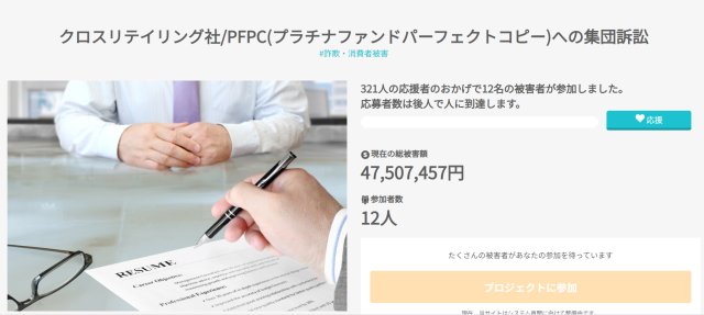 クロスリテイリング社への集団訴訟