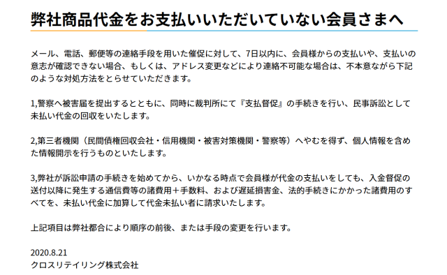 クロスリテイリング社の訴訟