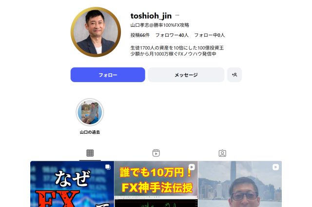 山口孝志のインスタ