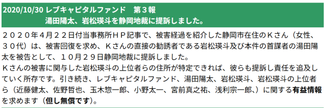 湯田陽太の提訴内容