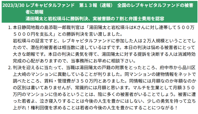 湯田陽太の判決内容
