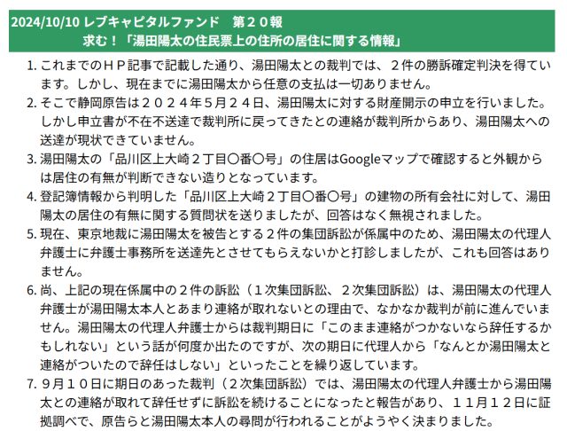 湯田陽太が行方不明
