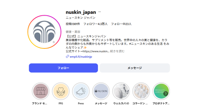 ニュースキンのインスタアカウント