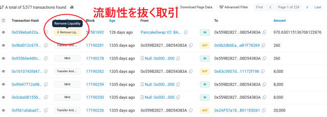 BADGEトークンの取引履歴②