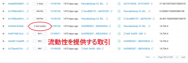 BADGEトークンの取引履歴③