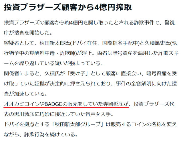 寺岡彰彦はオオカミコインも関わってる