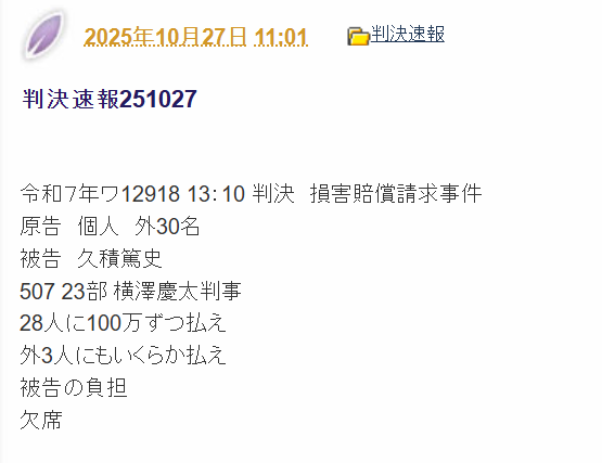 久積篤史の判決