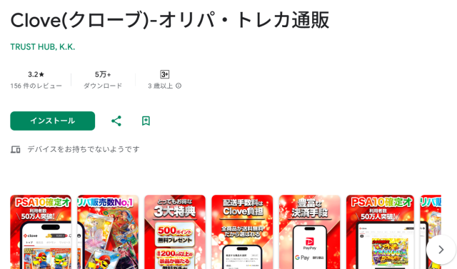 Cloveオリパの公式アプリ