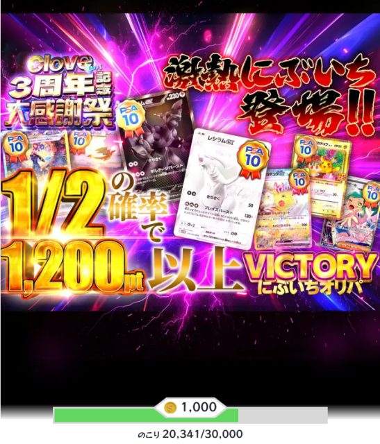 Cloveオリパは、当たり確率を表記してるものが多い