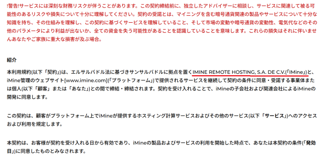 iMineの運営会社が変更