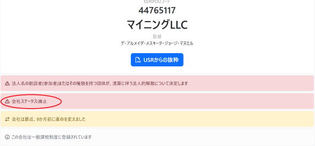 「MiningMall」が解散