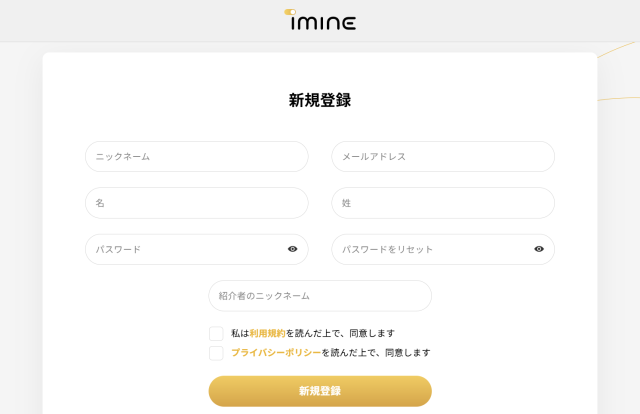 iMineの登録画面